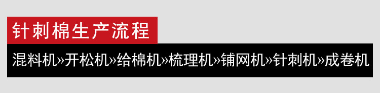 针刺棉生产线产品细节1