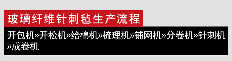 玻璃纤维针刺毡生产线产品细节1